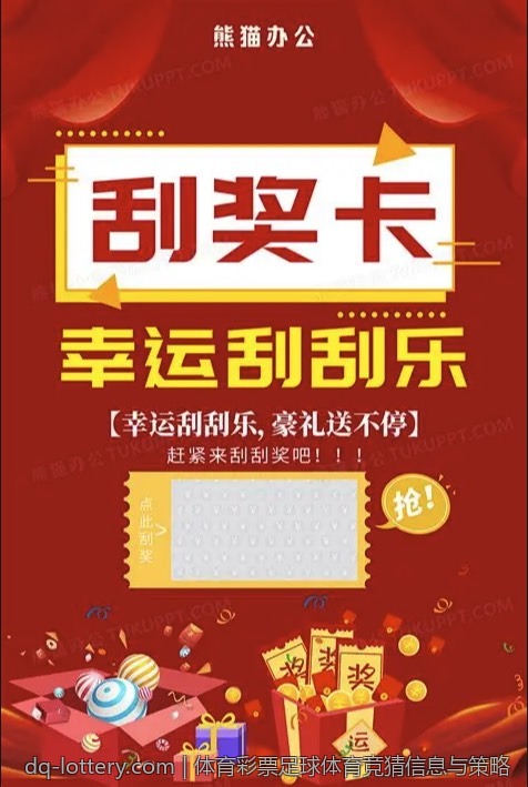 体育彩票足球体育竞猜信息与策略