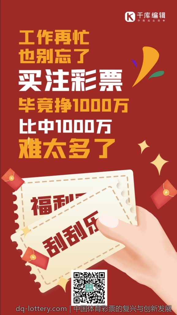 中国体育彩票的复兴与创新发展