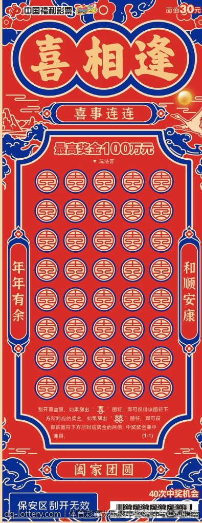 体育彩票大乐透中奖统计与查询指南