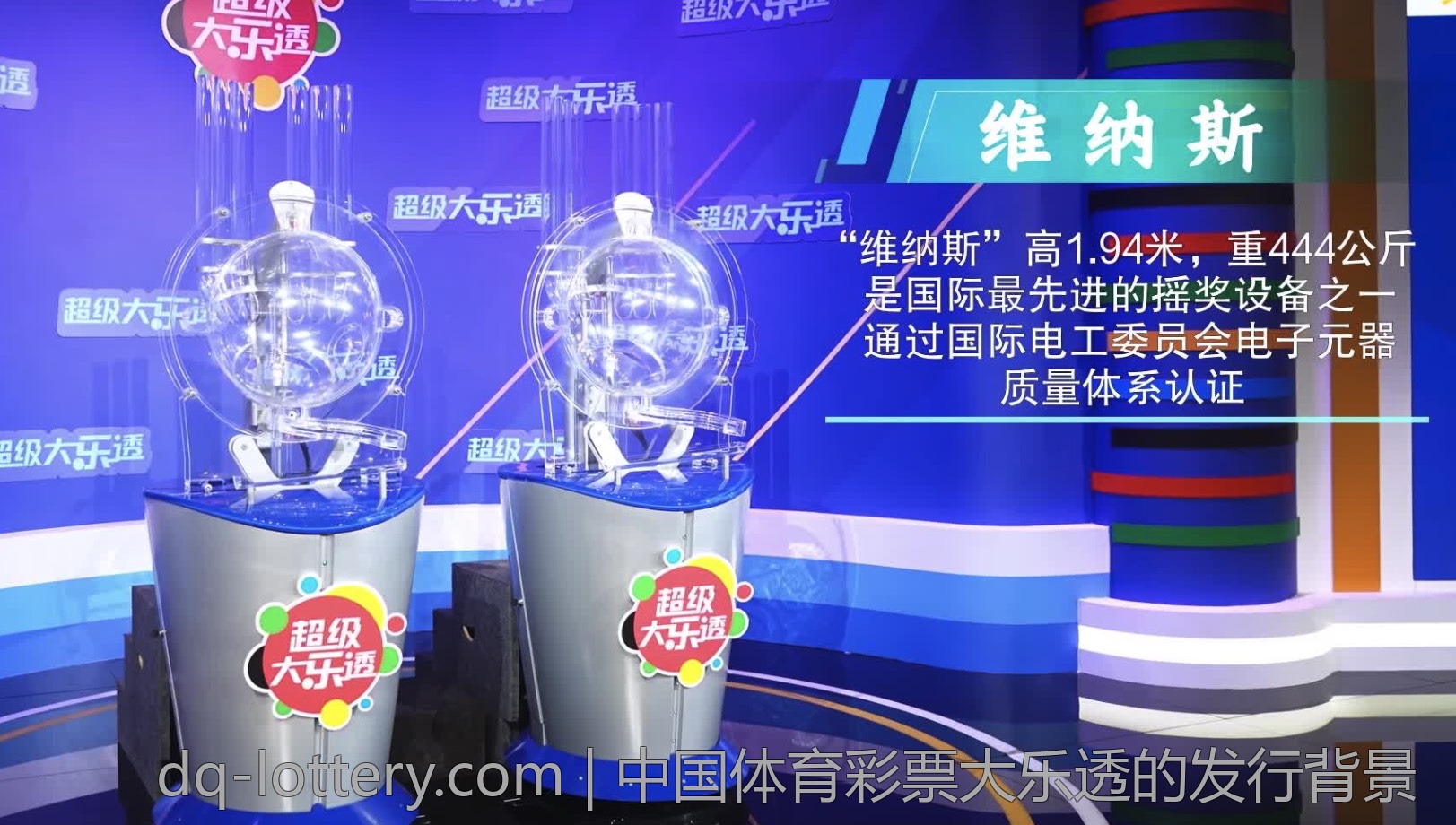 中国体育彩票大乐透的发行背景