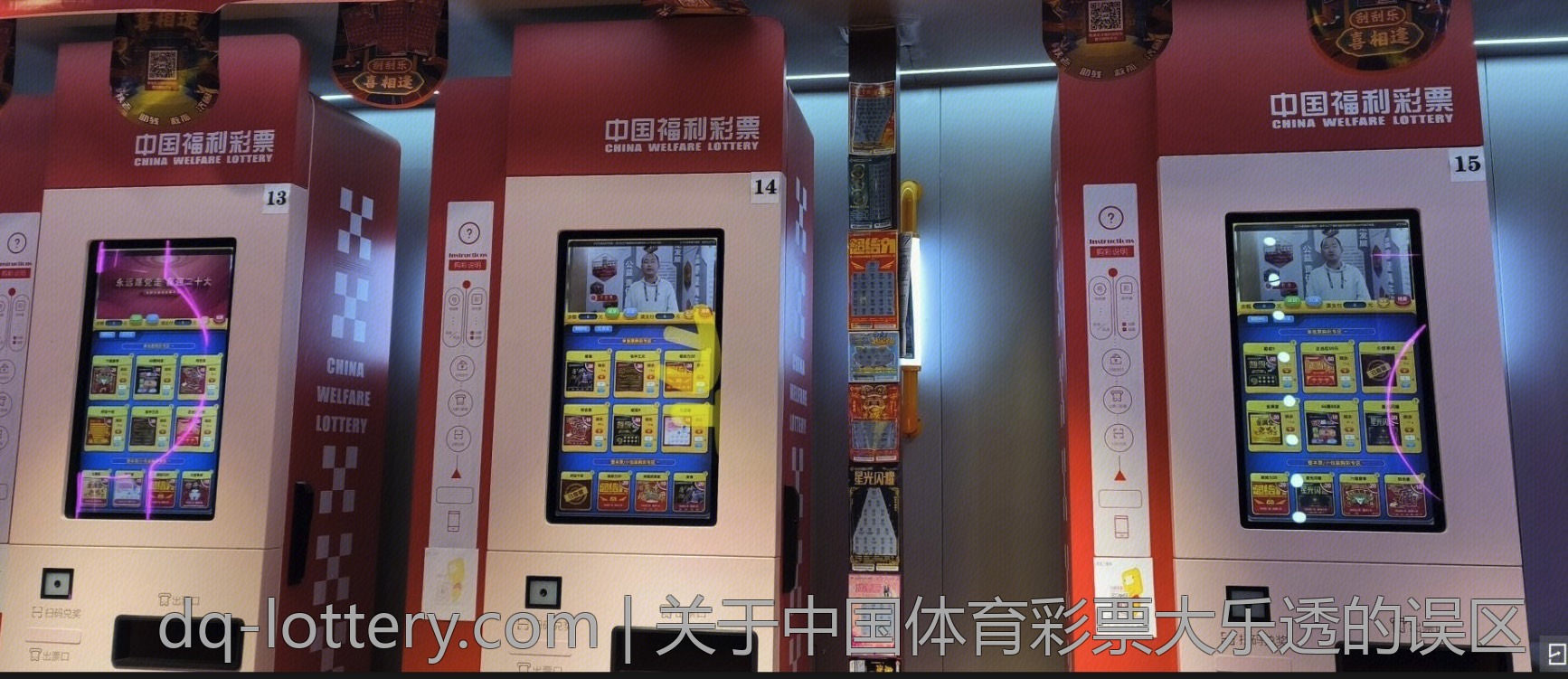 关于中国体育彩票大乐透的误区
