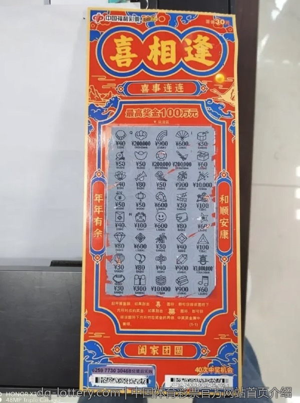 历届中国体育彩票大乐透的巨奖揭秘