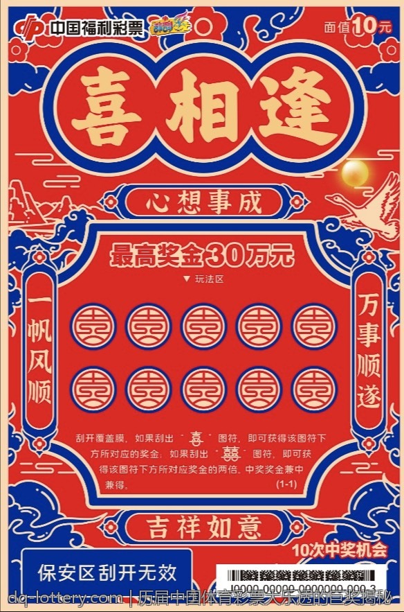 历届中国体育彩票大乐透的巨奖揭秘