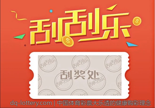 中国体育彩票大乐透的健康购彩理念
