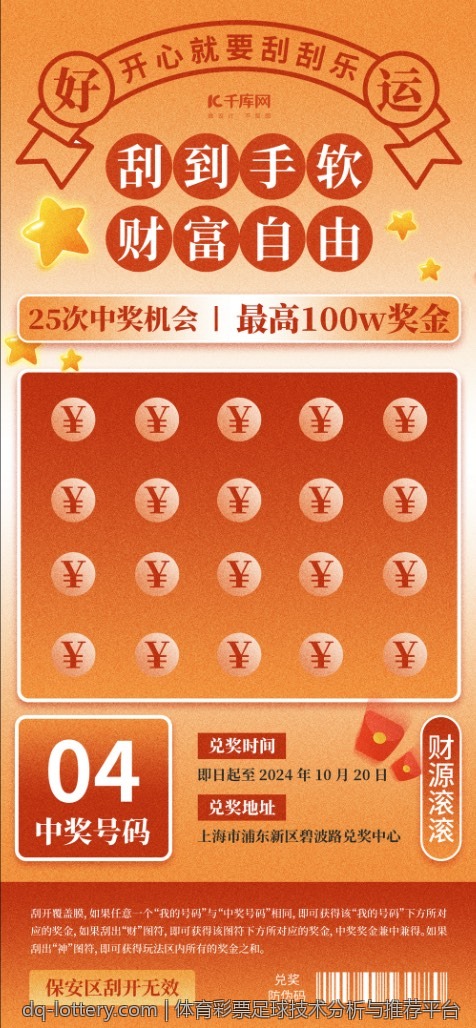 体育彩票足球技术分析与推荐平台